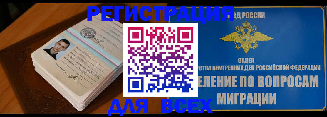 прописка для работы в Дзержинске