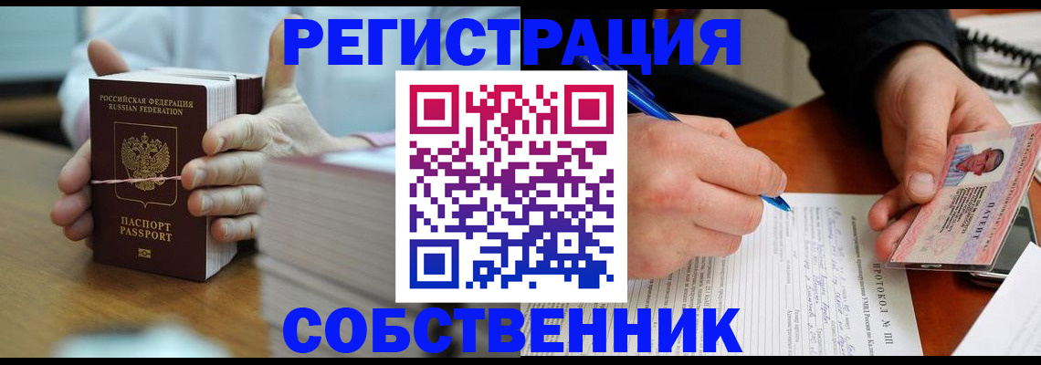 купить прописку в Дзержинске