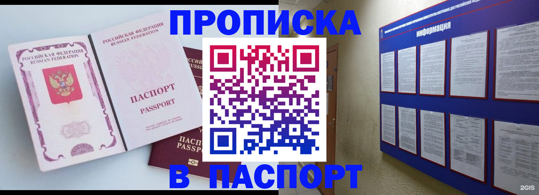 прописка ребенка в Дзержинске