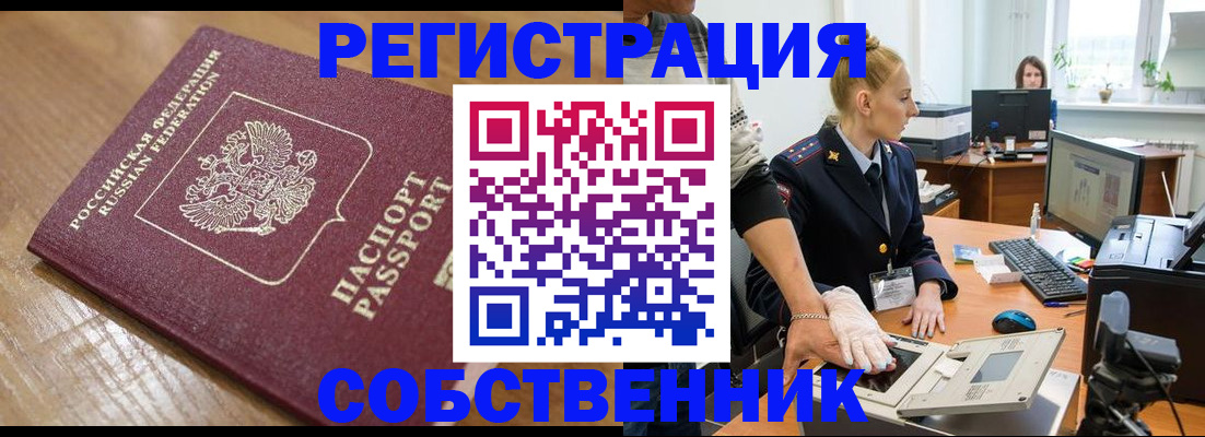 временная прописка в Дзержинске