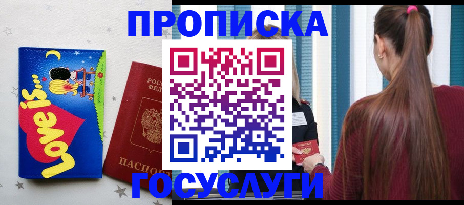 прописка для работы в Дзержинске