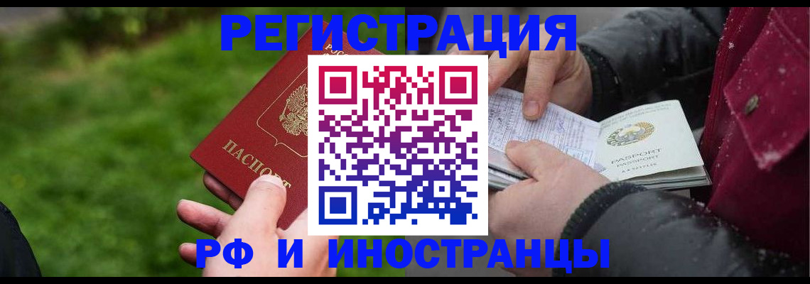 купить прописку в Дзержинске