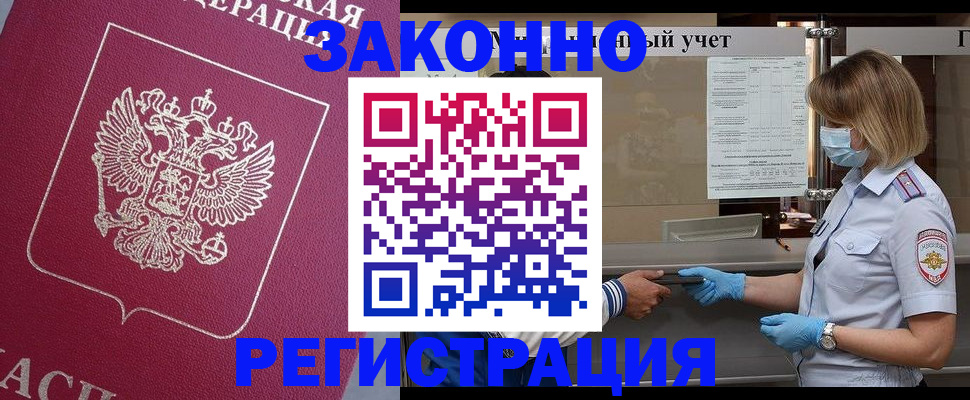 временная регистрация в квартире в Дзержинске